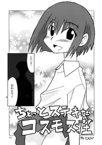 [Sukoburumer's (elf.k)] Seitoushi Cosmos-sou (Dokkoida)