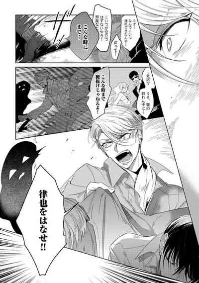 Koibito wa Reikan Seinen