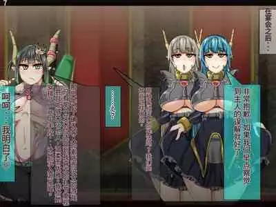 魔物化堕落前線(机翻)