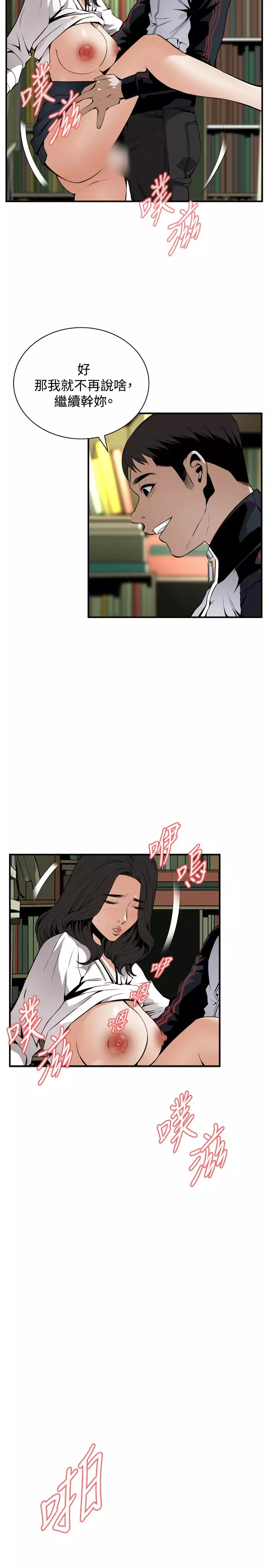 Take a Peek 偷窥 Ch.39~66 中文