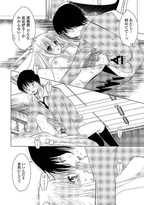 Watashi wa Shojo daga Mojo de wa Nai!