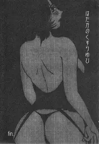 [TsuyaTsuya] Hadaka no Kusuriyubi 3 [English] [Fated Circle]