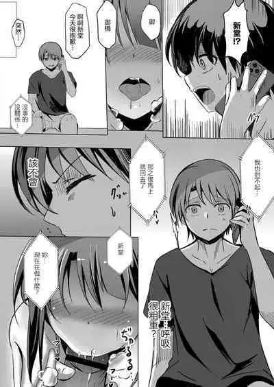 Netoraretatte Kimi ga Suki Ch. 6