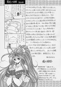 (C68) [Circle Taihei-Tengoku (Horikawa Gorou)] Ochibure