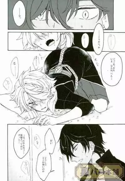 (Denka no Dategatana Oushuu) [Pecoe. (Akazaki)] Matatabi Switch (Touken Ranbu)