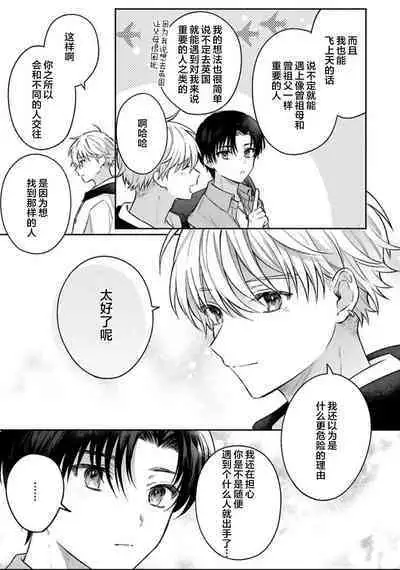 Sagashimonoha Kimidesuka｜你是我的所寻之物吗