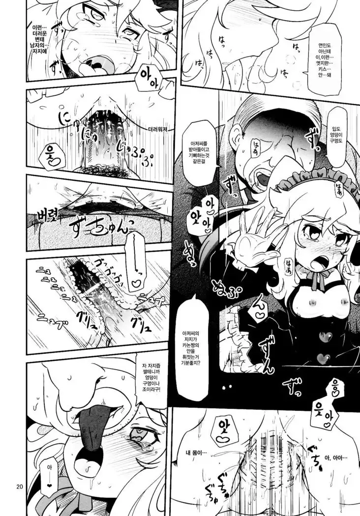 Hatsujou Bocchiko | 발정 발기 아가씨