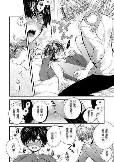 Oyasumi, mata ne. Mashiro-kun. | 謹以此,獻給你。我的睡美男