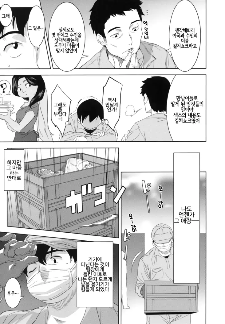 Indo Juujin o Migi ni