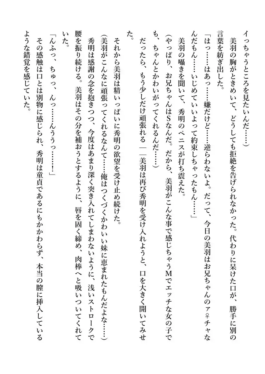 Imouto no Miu ga Zenbu Shite Ageru!