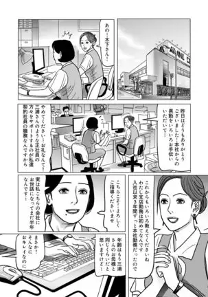 Netorare Jukubo no Tsuyameki