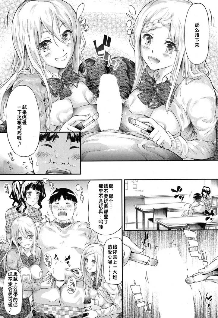 Gyaru to Tomodachi Hajimemashita - Become Friends with Gal Ch. 2