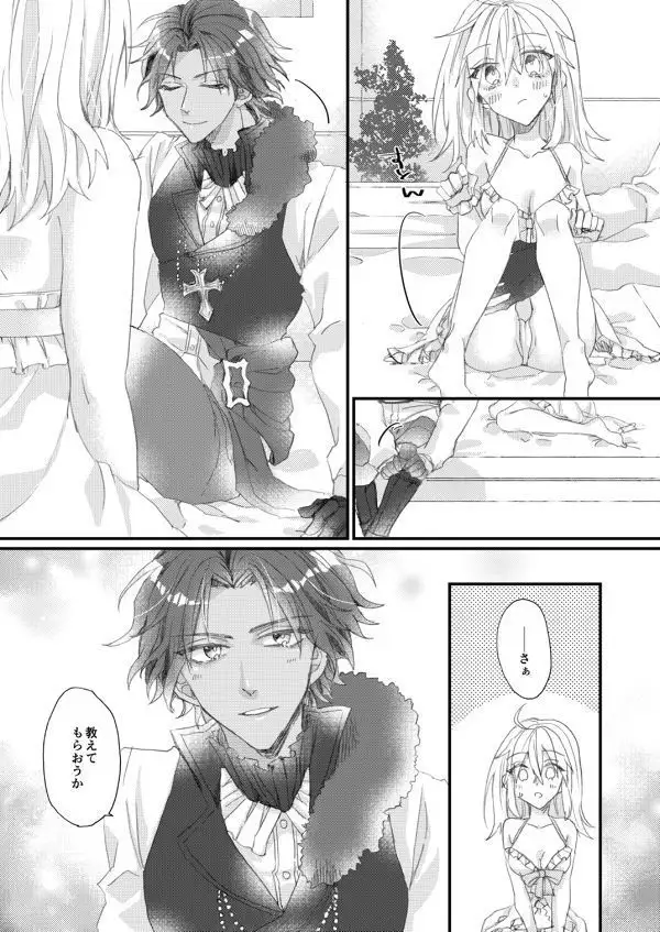 Saigo no issensample