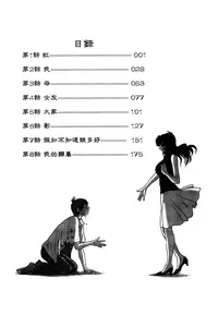 [Tsuya Tsuya] Monokage no Iris Vol.1 [English] [Fated Circle]