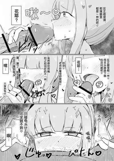 [Natsume Urara] Kaya | 糟糕的味道 (Blue Archive) [Chinese]