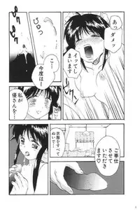 [Shiruku & Minku (Shiruku, Minku)] Eromatic (Mahoromatic)