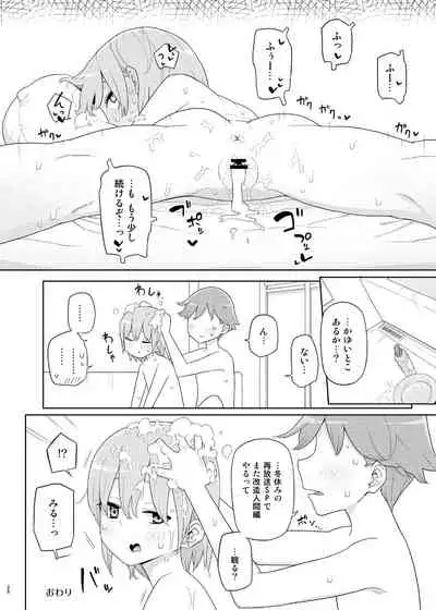 [Semimogura (Yoshiie)] Imouto to Kyuushuu Gokko [Digital]