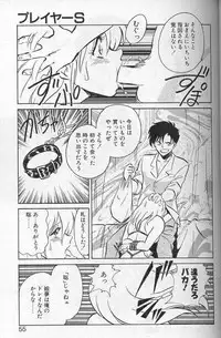 [Keno Yantarou] Player S