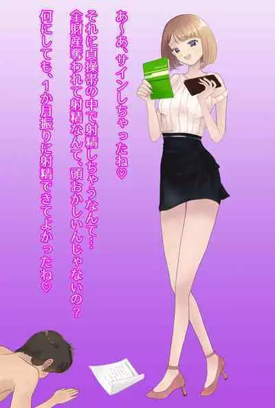 【フルボイスCG集】貢ぎ奴○への堕とし方♪ ～マゾを惨めな女性専用ATMに調教する～【全編バイノーラル】