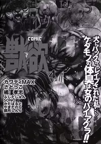 [Anthology] COMIC Juuyoku Vol. 04
