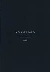 (C88) [Canopus (Minami)] Naraku no Tomodachi (Super Danganronpa 2)