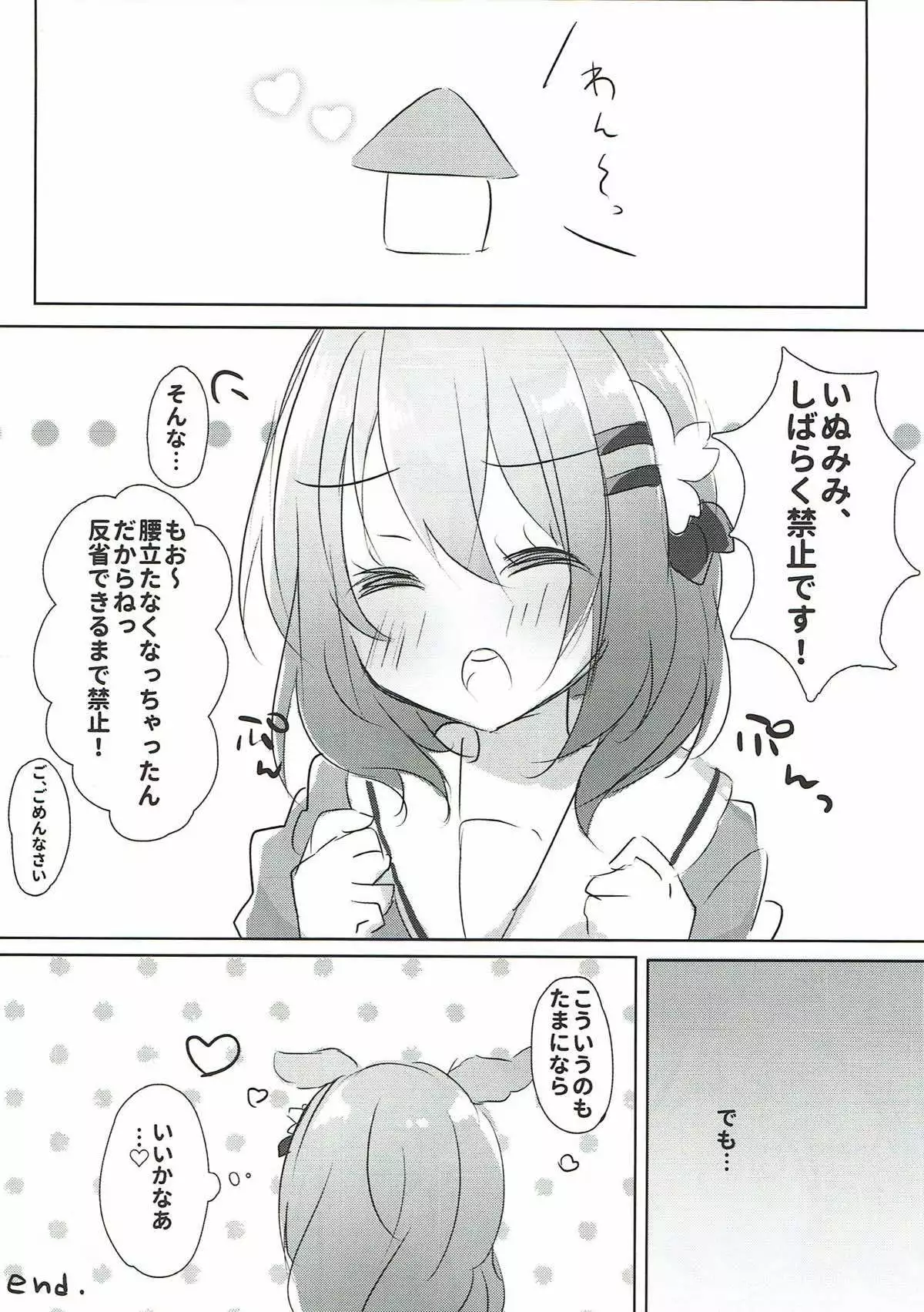 Kokoa Onee-chan to Wanwan Shiyo