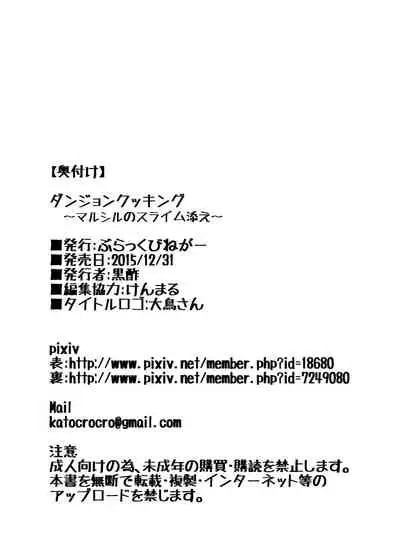 [Black Vinegar (Crozu)] Dungeon Cooking ~Marcille no Slime Zoe~ (Dungeon Meshi) [Digital]