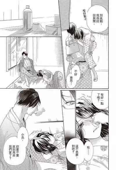 宅女愛上肉食紳士~絕頂!大叔級的神技~ 3
