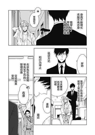 [Yoshidaya Roku] Phantom Dog -birth- | 幻影之狗ーbirthー [Chinese] [看海汉化组] [Digital]