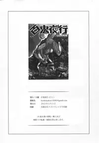 (COMITIA104) [Hyakki Yakou (Various)] Hyakki Yakou Lv.2 Lizerds