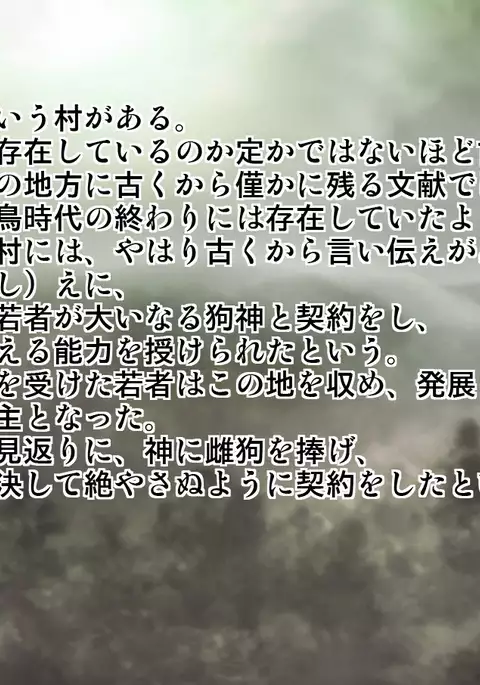 Mesuinu no Kusari IF ~Miko o Haramasu Monogatari~