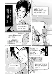 [Fujisaki Kou] Kemono wa Kouketsu na Egoist