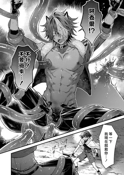 Kemonohito onisan tadaima hatsujochu!? | 兽人小哥正在发情中!? Ch. 1-5