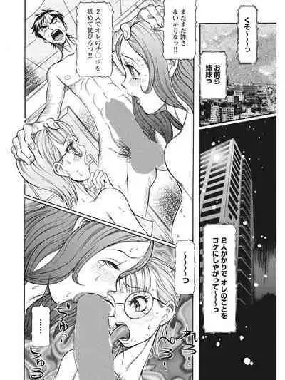 Estrus Testing Kanako's Body Evolution Program COMPLETE