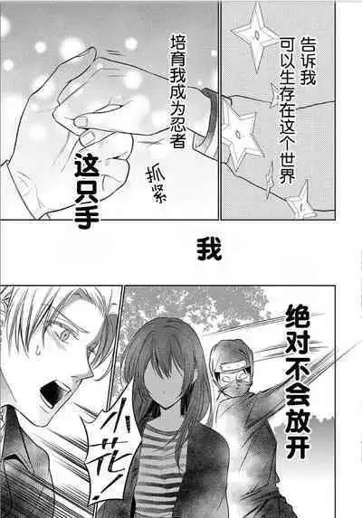 JK kunoichi wa subete o sasagetai 17