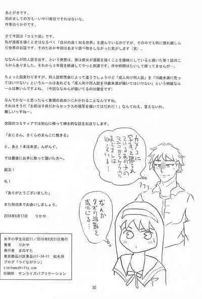 Joshi Shougakusei Nikki 11