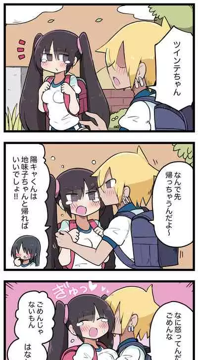 [ しつー /Stew]100日後にS○Xするツインテちゃん