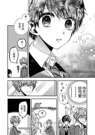 Oyasumi, mata ne. Mashiro-kun. | 謹以此,獻給你。我的睡美男