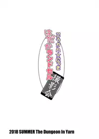 [The Dungeon In Yarn (Yone Kinji)] Koukan☆Nikki Hadaka Randoseru Satsueikai [Digital]