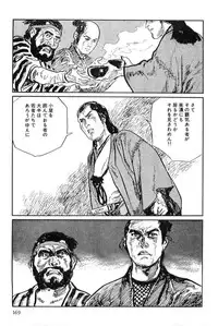 [Koike Kazuo, Kojima Goseki] Hanzou no Mon Vol.8