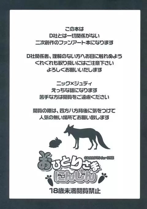 Ohitori-sama ninjin - Carrots for one