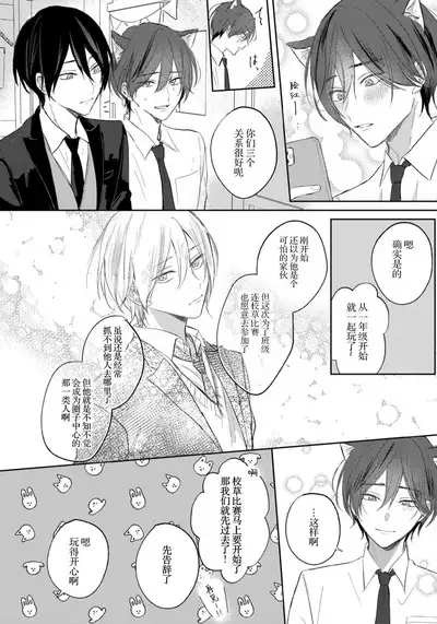 Kimi to janakya Koi mo Dekinai | 倘若不是你,恋爱就无从谈起 1-5
