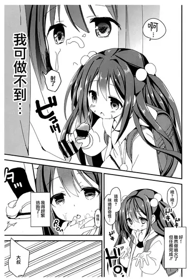 Tsuugakuro no Roshutsukyou