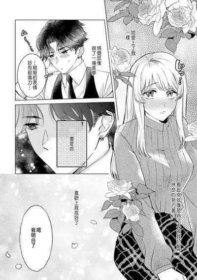 Daisuki na Hito nanoni SeFri Keiyaku Musunjaimashita... Ch.1-3 | 明明是最喜歡的人卻結下了炮友契約...