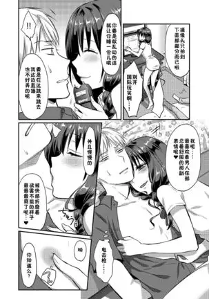 Zesshokukei danshi seiyoku wo shiru ch.1-5