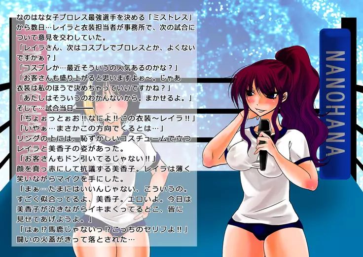 Nanohana Joshi Pro-Wrestling Cosplay☆Night