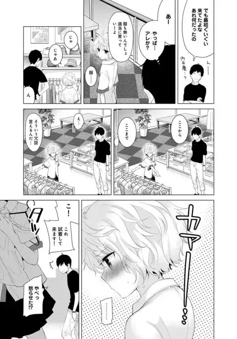 Noraneko Shoujo to no Kurashikata Ch. 1-8