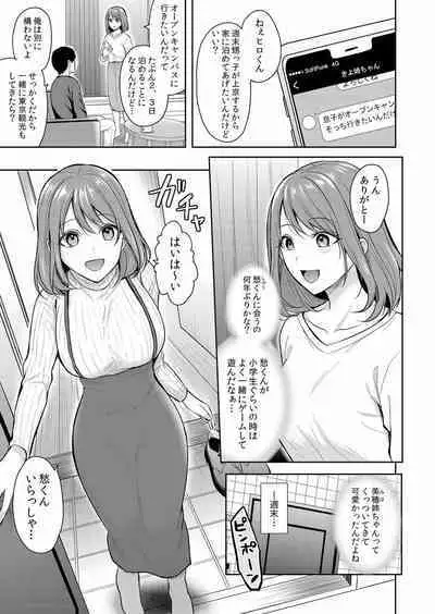 ネトラレ彼女~年下オンナの発情したナカを快楽でイキ堕とす乱暴SEX【分冊版】 1-2話