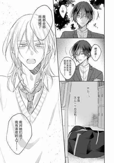 Kimi to janakya Koi mo Dekinai | 倘若不是你,恋爱就无从谈起 1-7 end
