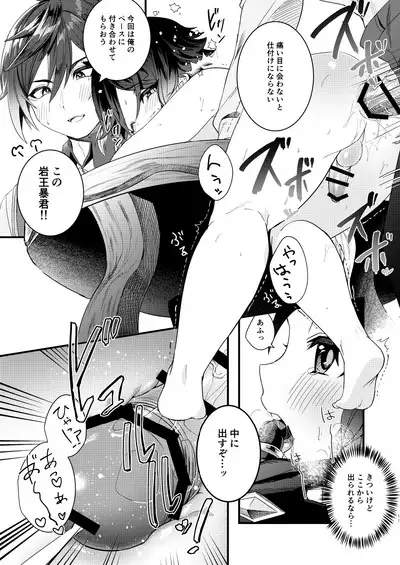 Nee, Ecchi Shiyo